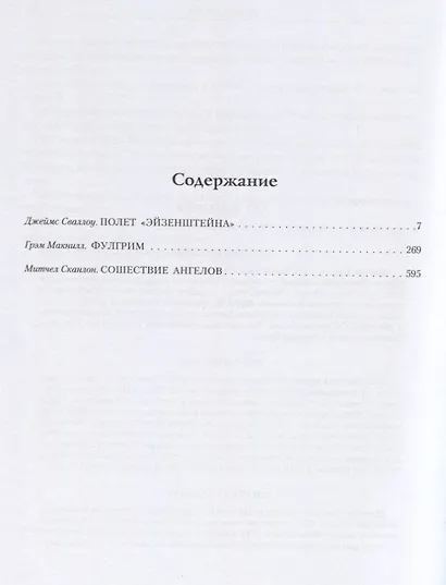 Ересь Хоруса. Книга II. Полет Эйзенштейна. Фулгрим. Сошествие Ангелов - фото 2