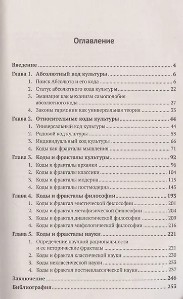 Абсолютный код культуры и фрактальная теория мышления - фото 2