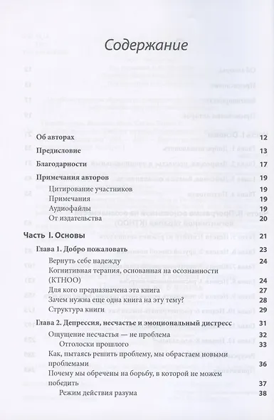 Выход из депрессии. Рабочая тетрадь. Программа на 8 недель - фото 2