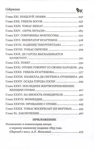 Дочь Монтесумы - фото 3