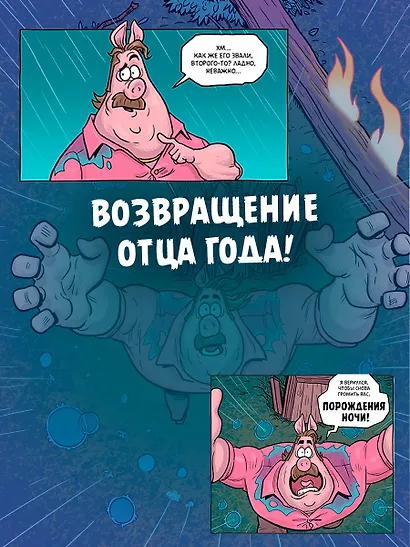 Хрю Хельсинг. Ставки повышаются - фото 5