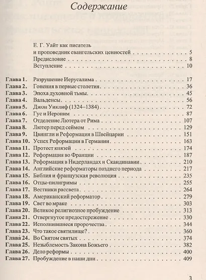 Великая борьба (Уайт) - фото 2