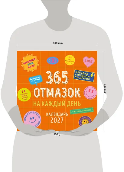 365 отмазок на каждый день. Календарь настенный на 2027 год (300х300 мм) - фото 3