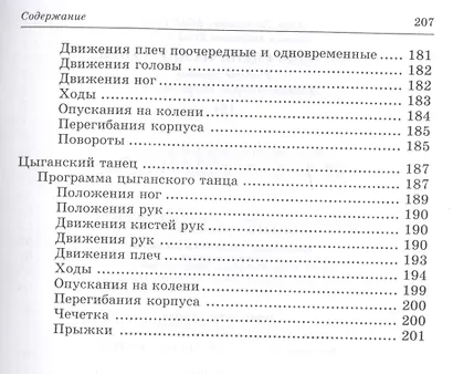 Народно-сценический танец: Учебное пособие, 2-е изд., стер. - фото 6