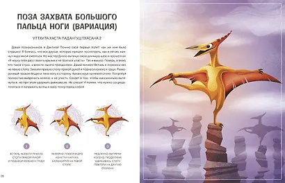 Играем в йогу с динозаврами. 12 асан для расслабления и контроля над эмоциями - фото 5