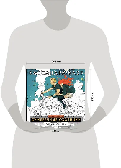 Сумеречные охотники. Книга для творчества - фото 3