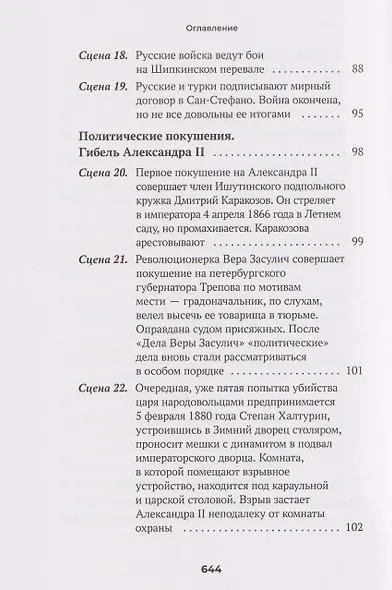 Империя не должна умереть - фото 5