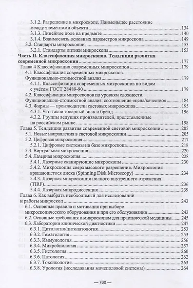 Физико-химические методы исследования и техника лабораторных работ. Основы микроскопии - фото 3
