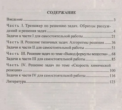 Учимся решать задачи по химии. 8-11 классы - фото 2