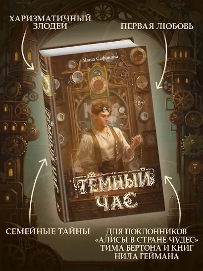 Тёмный час - фото 6