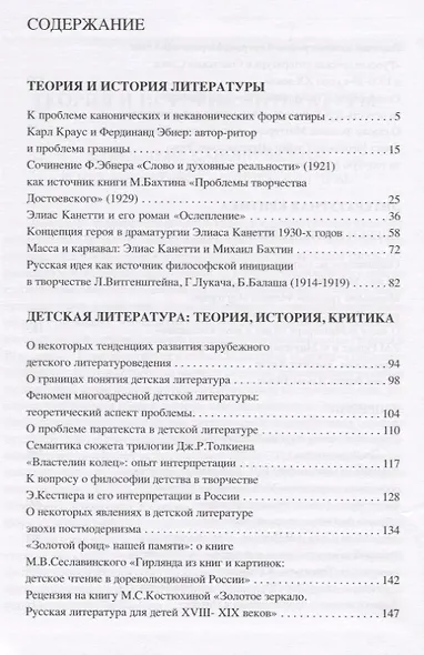 Отражения. Западно-европейская и русская литература XX-XXI век - фото 2
