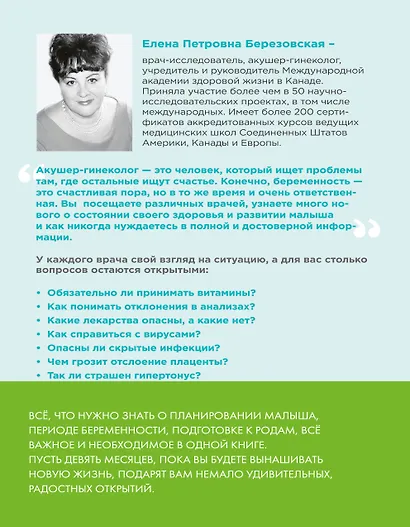 9 месяцев счастья: настольное пособие для беременных женщин - фото 2