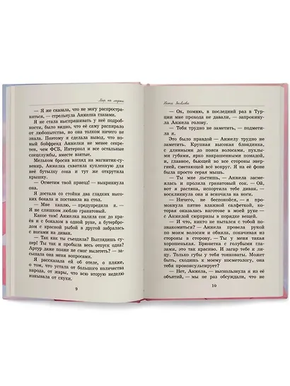 Мир на ладони - фото 4