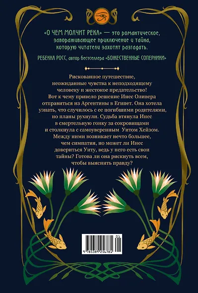 О чем молчит река - фото 2