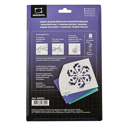 Коврик для резки А5 защитный, макетный нож, запасн.лезвия, линейка, блистер, Малевичъ - фото 12