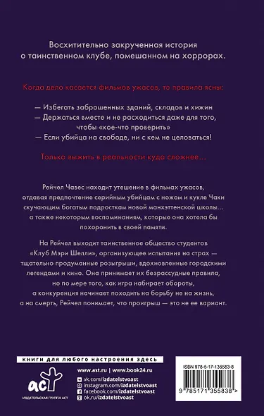 Клуб Мэри Шелли - фото 2