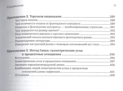 Технический анализ фьючерсных рынков: Теория и практика - фото 8