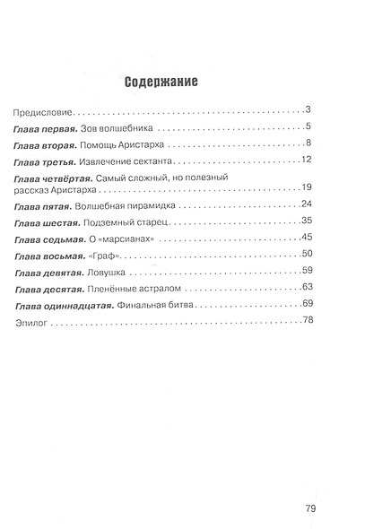 Рыцари астрала. Фантастическая повесть. Издание 2-е, дополненное - фото 2