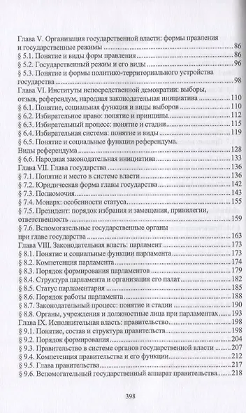 Конституционное право зарубежных стран. Учебное пособие. Гриф УМЦ Профессиональный учебник. - фото 3