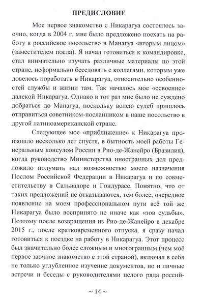 Никарагуа: такая далекая и такая близкая - фото 2