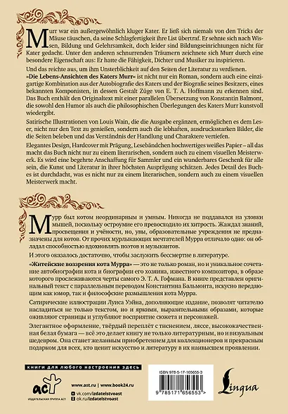 Житейские воззрения кота Мурра = Lebens-Ansichten des Katers Murr - фото 2