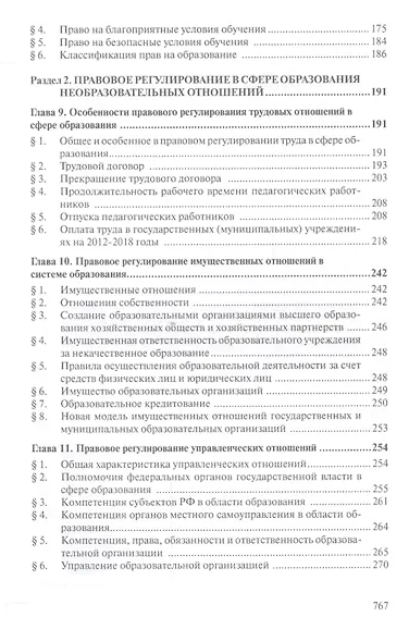 Образовательное право России Уч. для вузов (2 изд.) (мОбразование) Шкатулла - фото 4
