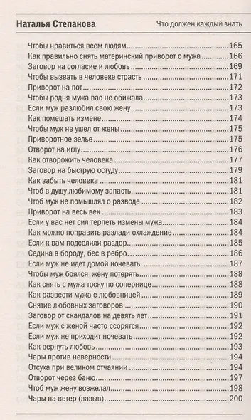 Книга берегини. Заветные слова и рецепты - фото 6