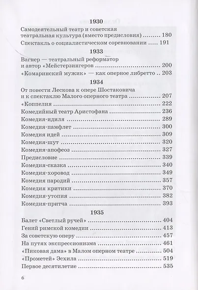 Театральное наследие. Исследования, театральная критика, драматургия. В 2-х томах. Том 2. Работы А И. Пиотровского из научных сборников и отдельных изданий. Драматические произведения (1922-1935гг.) - фото 3