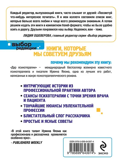 Дар психотерапии - фото 2