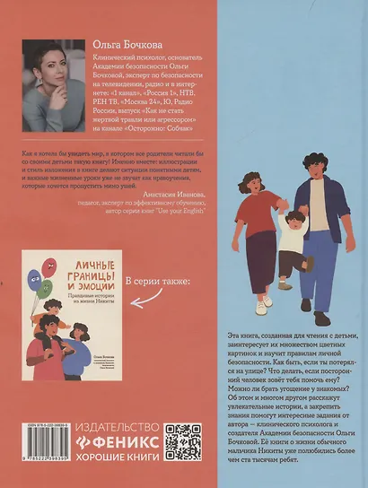 Безопасность в городе: правдивые истории из жизни Никиты - фото 2