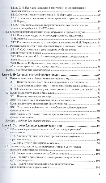 Административное право в 2 т. том 1. общая часть 10-е изд., пер. и доп. Учебник для бакалавриата и м - фото 10