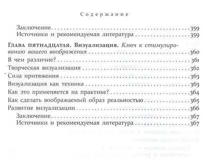 Как стать экстрасенсом Полное практическое пособие Часть 1 - фото 7
