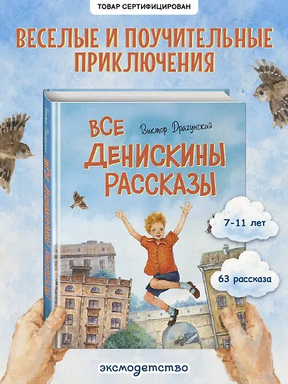 Все Денискины рассказы (ил. Н. Баландиной) - фото 4