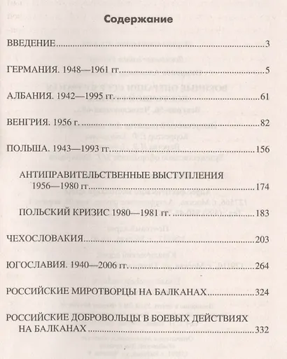 Военные операции СССР в странах Восточной Европы. Венгрия-56, Чехословакия-68... - фото 2