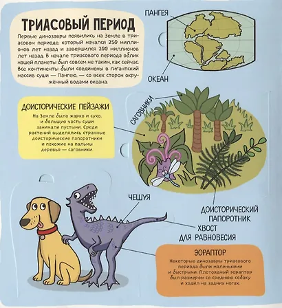 Маленькие исследователи. Динозавры - фото 4