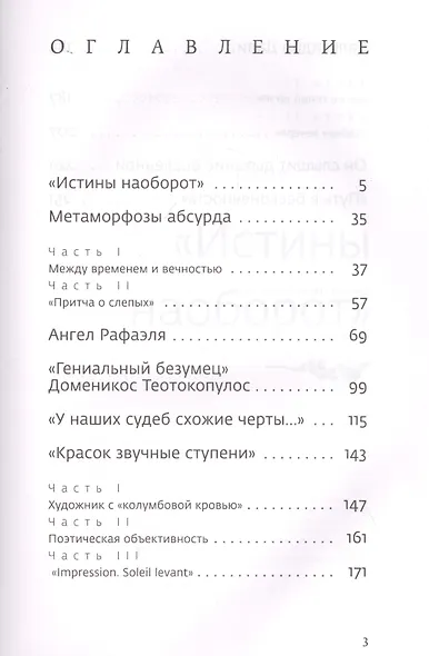 Мост через бездну. Книга пятая - фото 2
