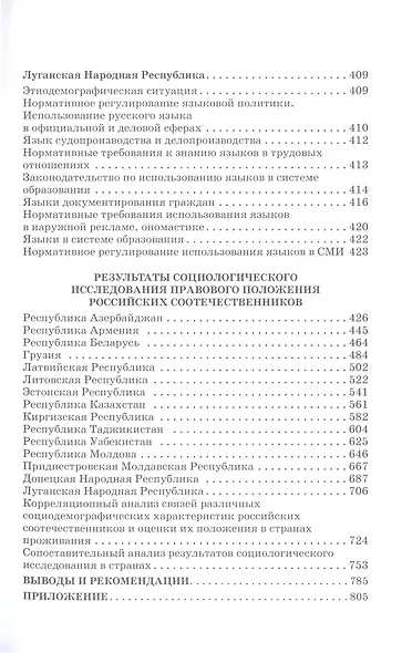 Правовое положение соотечественников, проживающих в странах постсоветского пространства: сравнительный анализ - фото 6