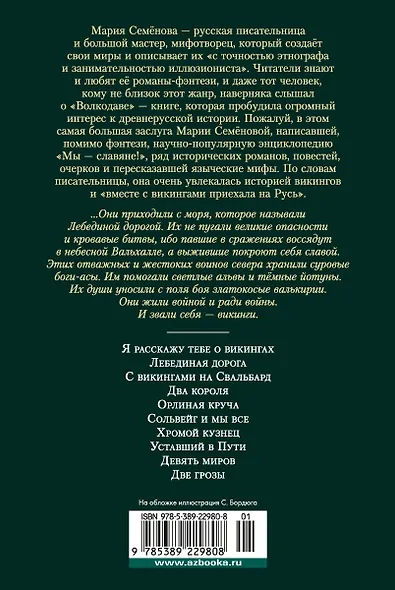 Лебединая дорога - фото 2