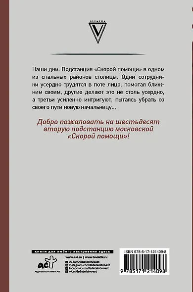 Записки из скорой помощи - фото 2