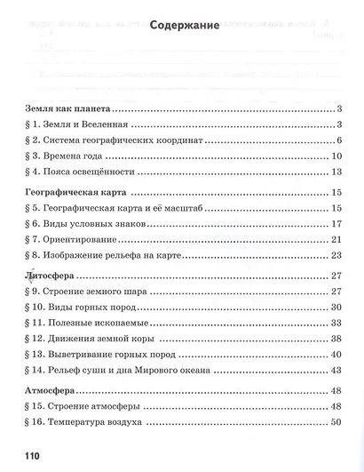 География. 6 класс. Тетрадь-практикум к учебнику Е.М. Домогацких, Н.И. Алексеевского "География" - фото 2