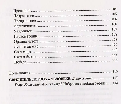 Ступени сознания: медитация за границы души - фото 3