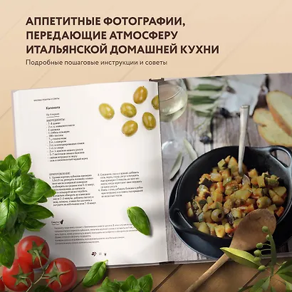 Итальянские ужины, которые легко приготовить. Buona sera! - фото 5