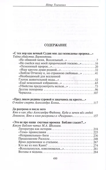 Трагические судьбы русских писателей. М.Лермонтов, А.Блок, А. Фадеев, М. Шолохов, М. Цветаева, Н. Рубцов, В. Белов, Ю. Кузнецов. - фото 3