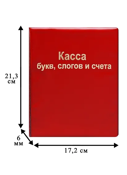 Касса букв, слогов и счета, OfficeSpace - фото 8