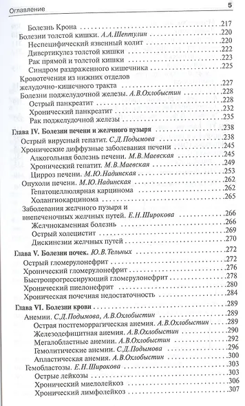 Внутренние болезни - фото 4