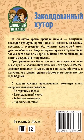 Заколдованный хутор - фото 2