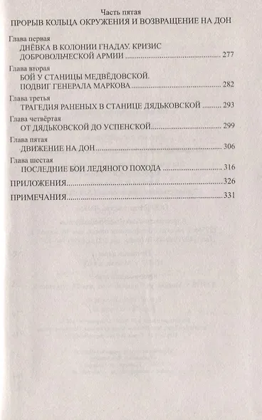 Ледяной поход генерала Корнилова - фото 4
