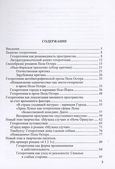 Пространства и смыслы в прозе Пола Остера - фото 2