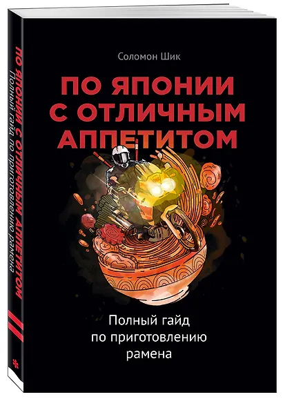 По Японии с отличным аппетитом. Полный гайд по приготовлению рамена - фото 3