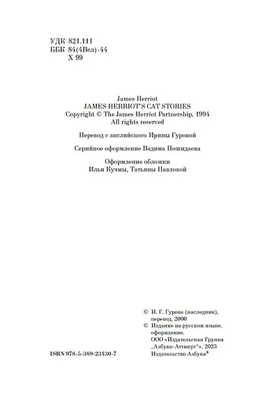 Кошачьи истории - фото 6